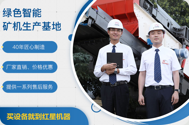 紅星機(jī)器石子破碎機(jī)價(jià)格工廠直銷，服務(wù)全