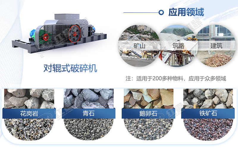 對輥制砂機也就是對輥破碎機，對物料適用范圍廣