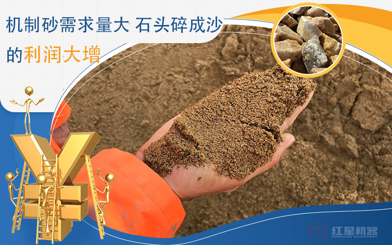 石頭制沙需求高，利潤大增