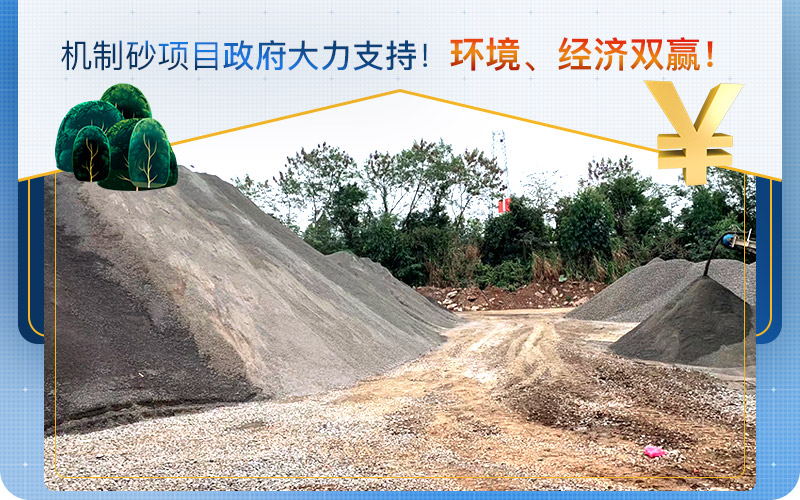 機制砂取代天然砂，打砂機設備需求量大