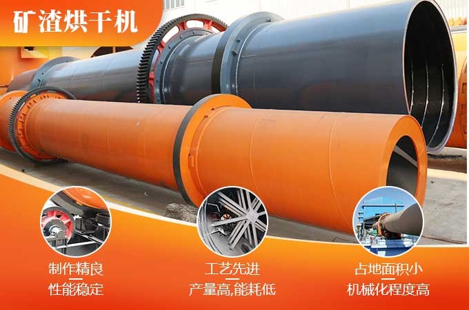 礦渣烘干機(jī)性能優(yōu)勢圖