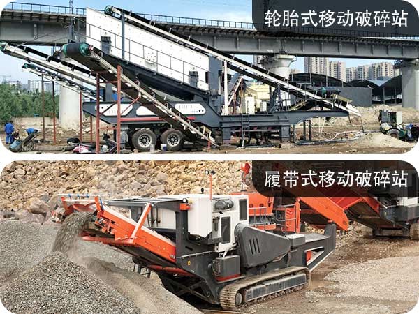 移動(dòng)破碎站分類