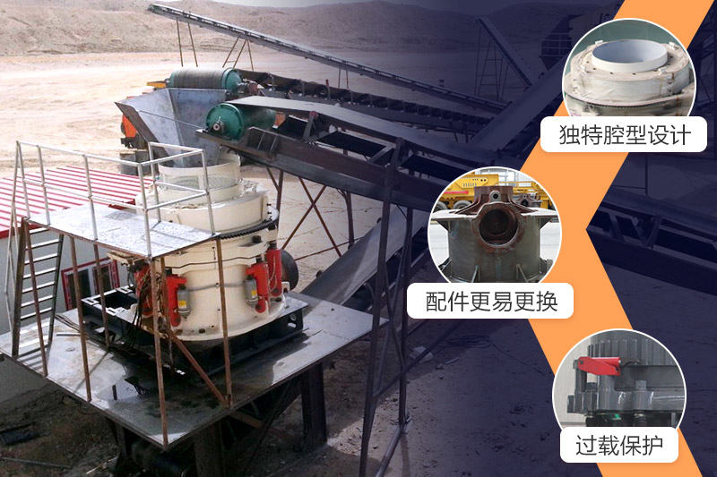 圓錐破碎機(jī)優(yōu)勢