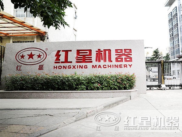 建筑垃圾破碎機(jī)生產(chǎn)廠家紅星機(jī)器