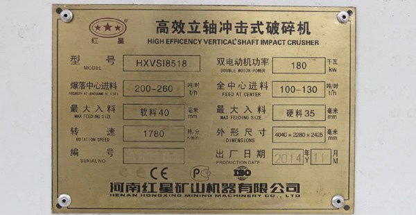 HXVSI8518沖擊式破碎機，雙電機功率180kw，較大進料軟料40mm