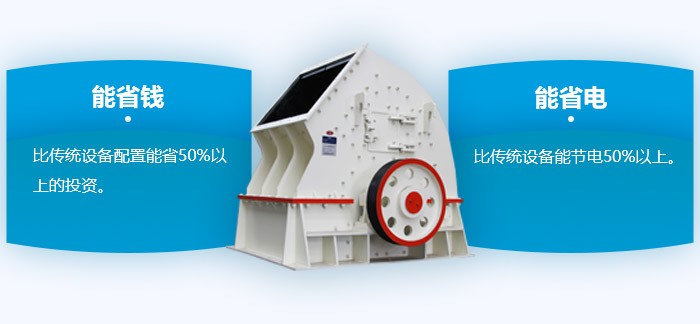重錘式碎石機(jī)更省電、省錢