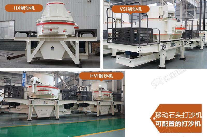大型移動石頭打沙機可選擇的制沙機 大型移動石頭打沙機可選擇的制沙機