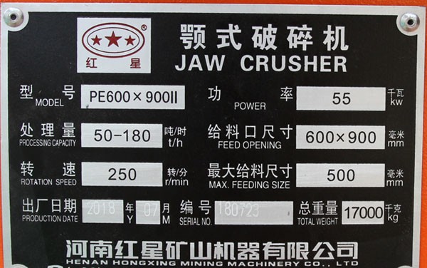 69顎式破碎機(jī)銘牌，參數(shù)，功率，產(chǎn)量