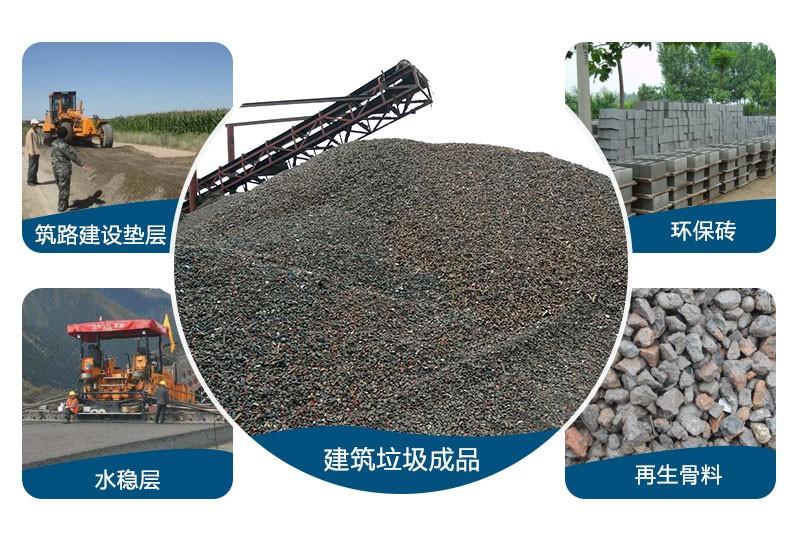 建筑垃圾變機制砂，應用領域廣