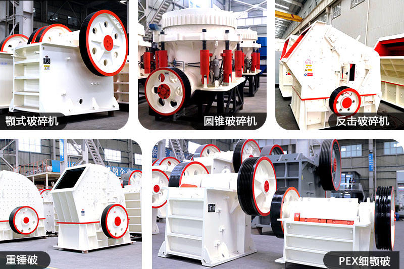 頭破設(shè)備、二級(jí)破碎設(shè)備