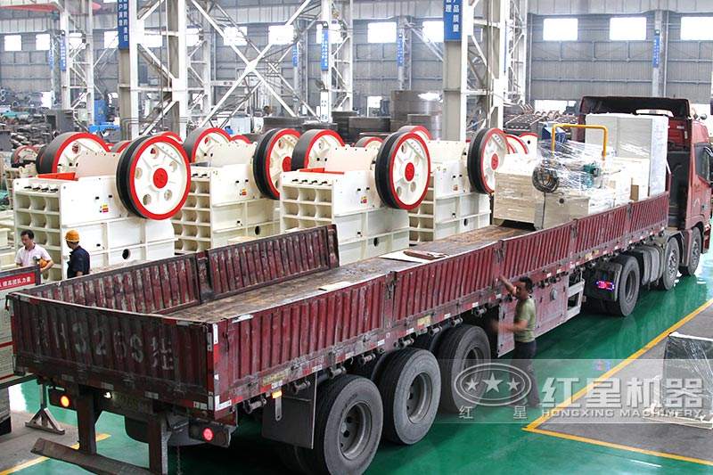 紅星顎式破碎機(jī)發(fā)貨中，現(xiàn)貨，發(fā)貨迅速