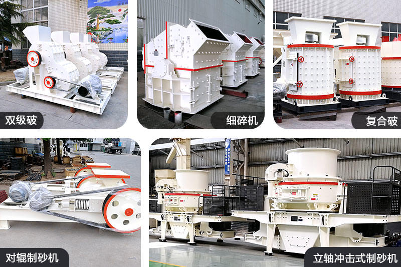 青石碎砂機(jī)種類(lèi)齊全