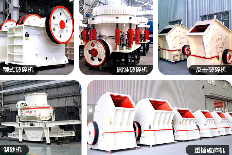 石頭破碎機(jī)種類齊全，有現(xiàn)貨、可定制