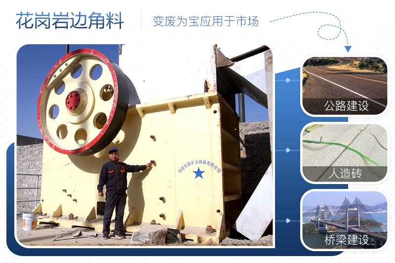 花崗巖邊角料加工現(xiàn)場(chǎng)、市場(chǎng)應(yīng)用