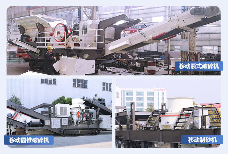 移動(dòng)式花崗巖制砂全套設(shè)備
