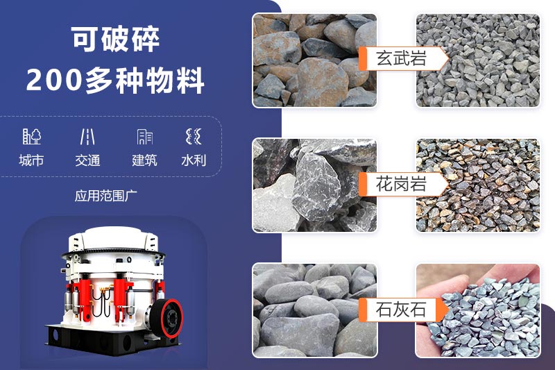 圓錐破產(chǎn)量大，故障率低，適合大型砂石廠