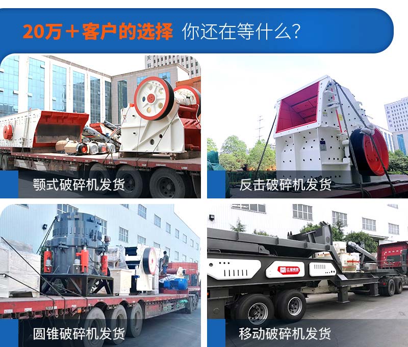 各種石頭破碎機(jī)型號(hào)齊全，整套配送，每天發(fā)貨忙不停