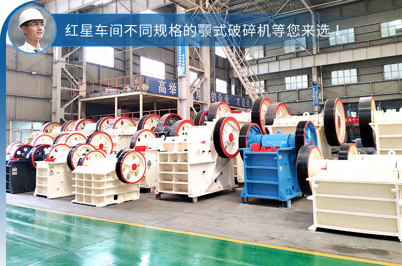 紅星不同鄂破機型，選擇性多，更貼合生產需求