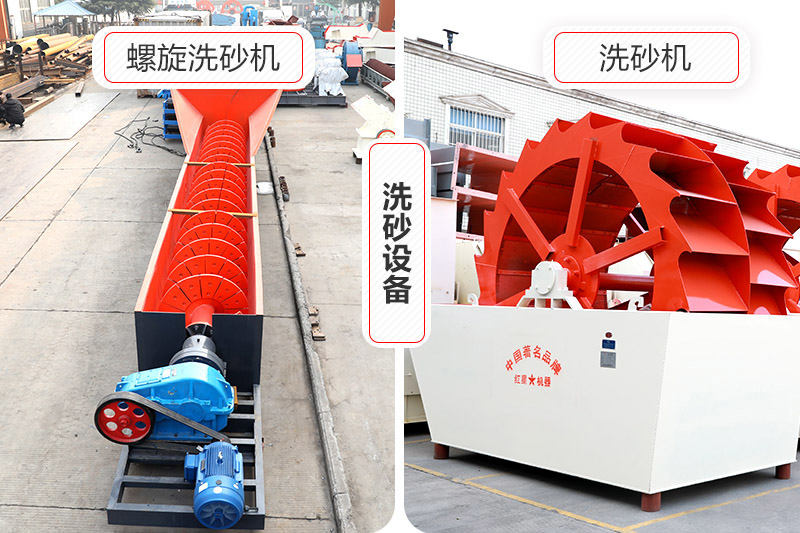 兩種洗砂機(jī)設(shè)備各有千秋，可根據(jù)作業(yè)情況選擇