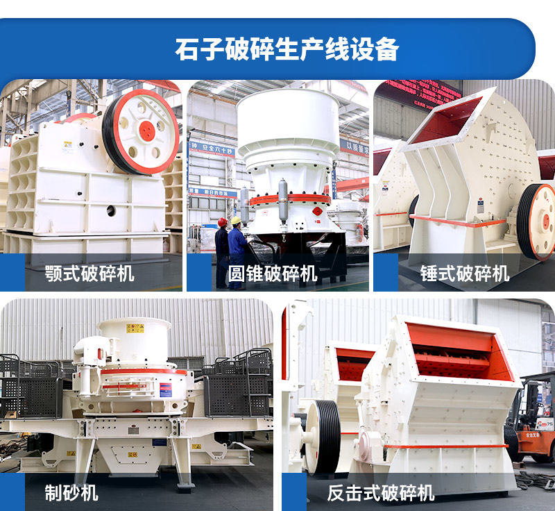 石子破碎生產(chǎn)線設備