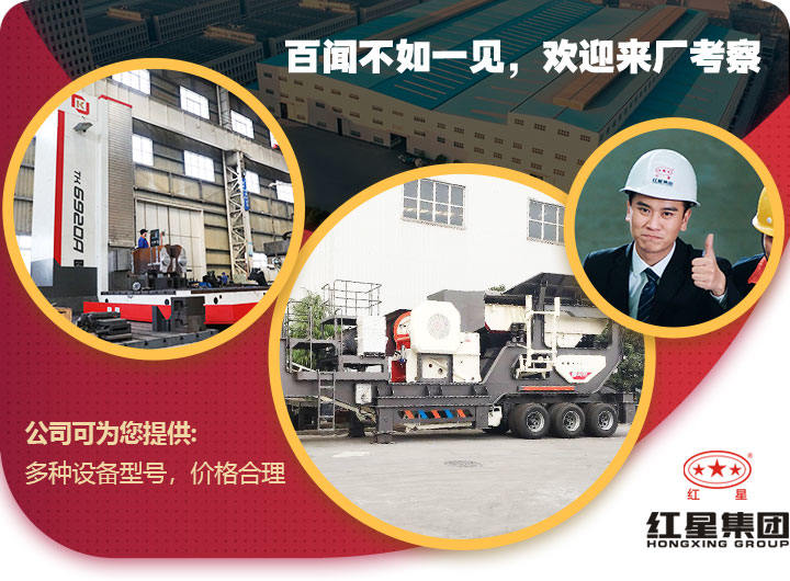 紅星移動石子破碎機價格合理，歡迎免費考察