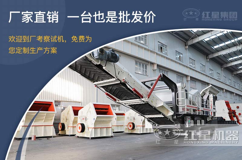 紅星機(jī)器小型履帶移動破碎機(jī)價格多少？
