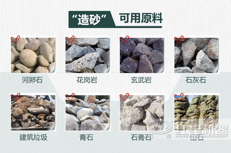 制沙子的石頭有哪些？用什么設(shè)備制沙效果好？