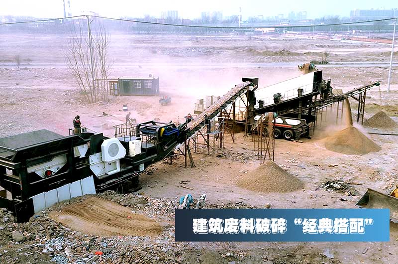 建筑廢料破碎機生產(chǎn)現(xiàn)場