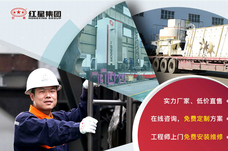 紅星制砂機(jī)設(shè)備廠家，全部現(xiàn)貨價(jià)格合理