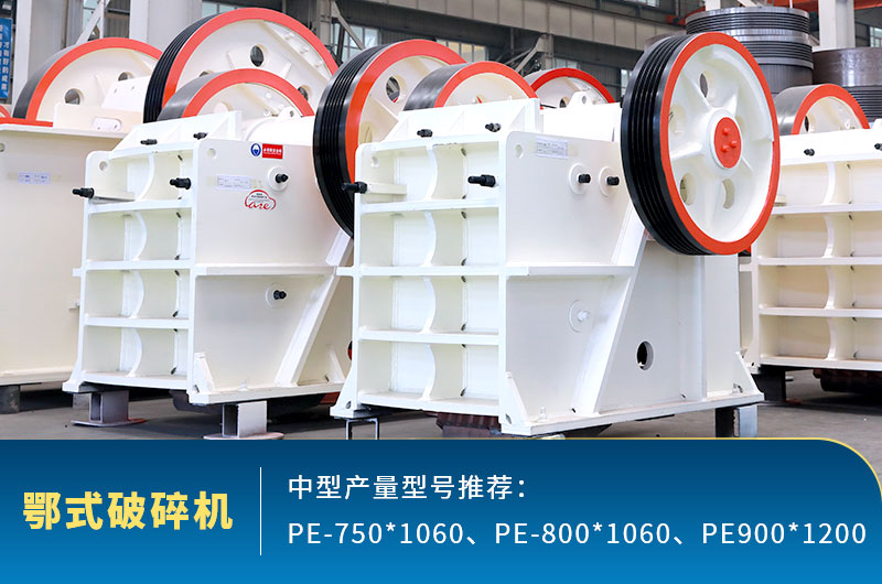 鄂式中型石頭破碎機(jī)，粗碎進(jìn)料口大