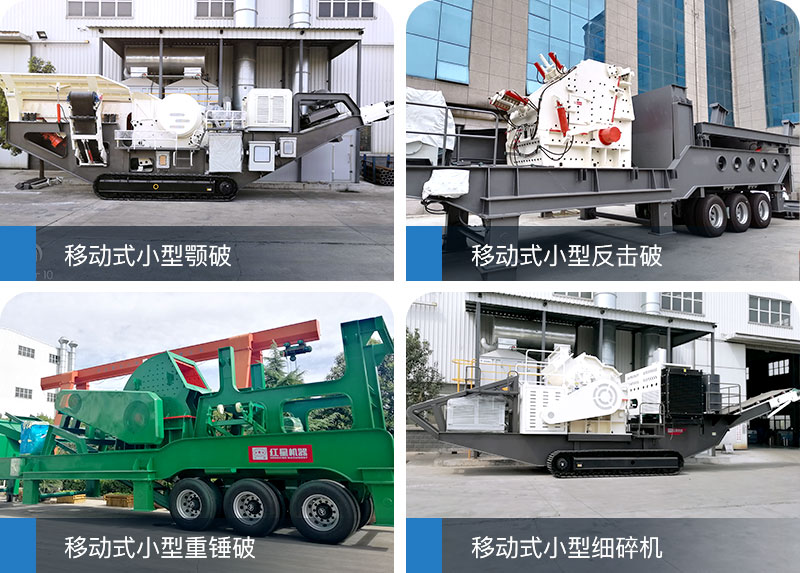 新一代移動(dòng)式小型砂石破碎機(jī)，未來發(fā)展必須品