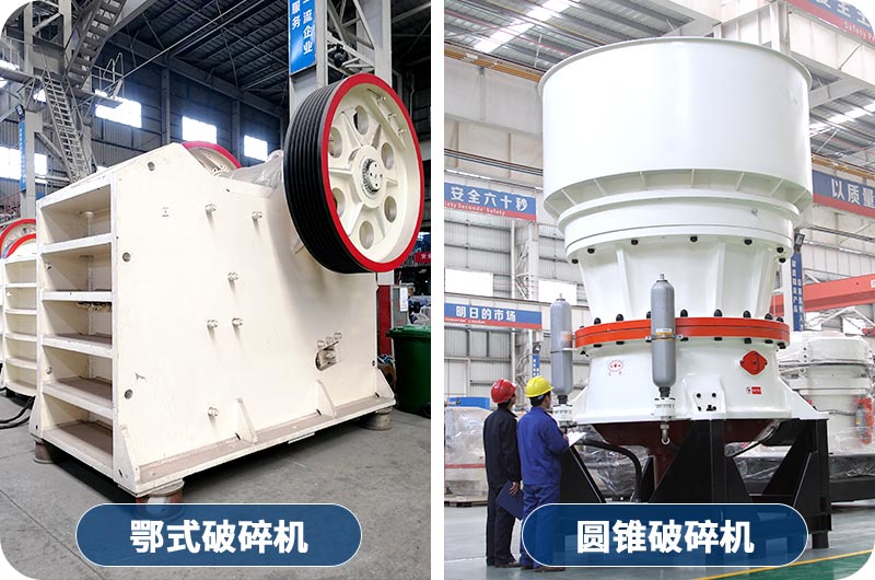 硬度較大、水分不高的破碎機選擇