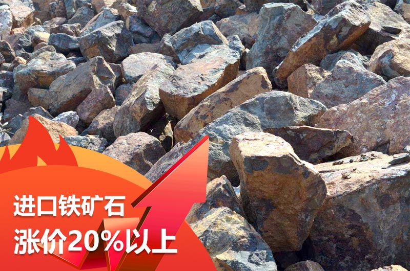 鐵礦石價(jià)格上漲20%，利潤(rùn)驚人